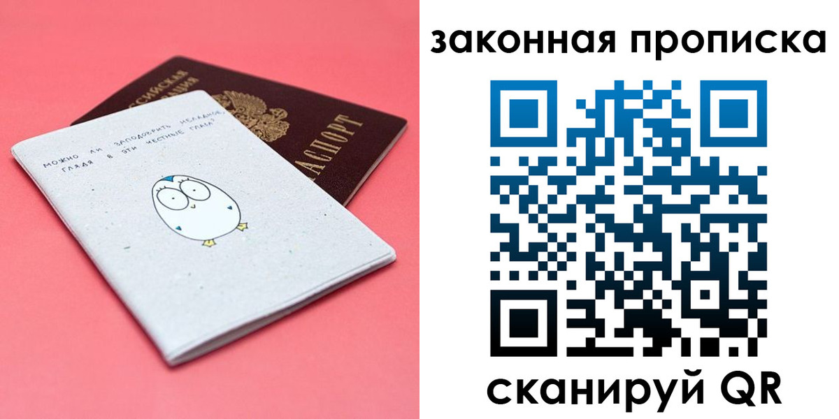 прописка законно в Куйбышеве