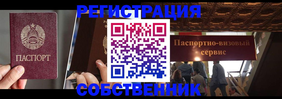 прописка регистрация в Куйбышеве