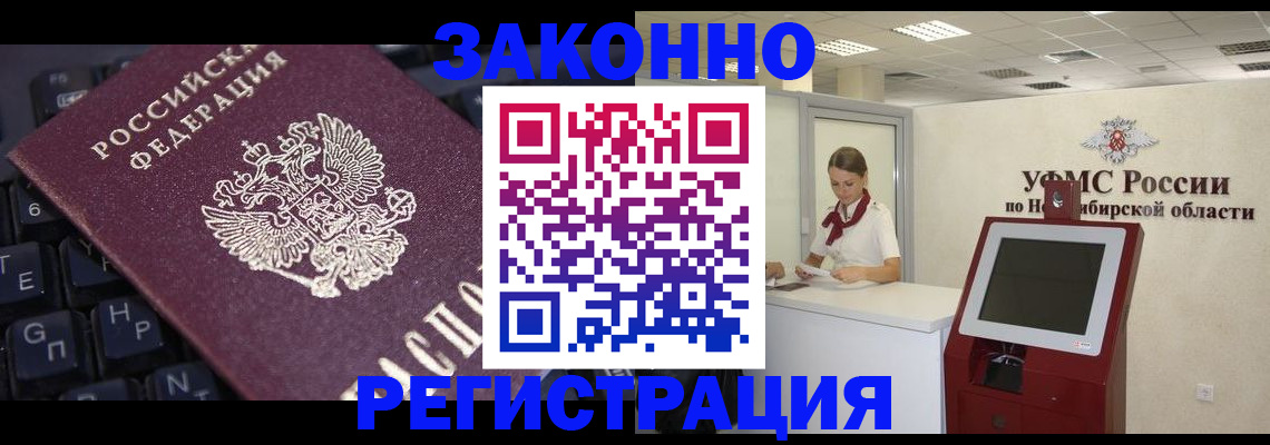 временная регистрация недорого в Куйбышеве