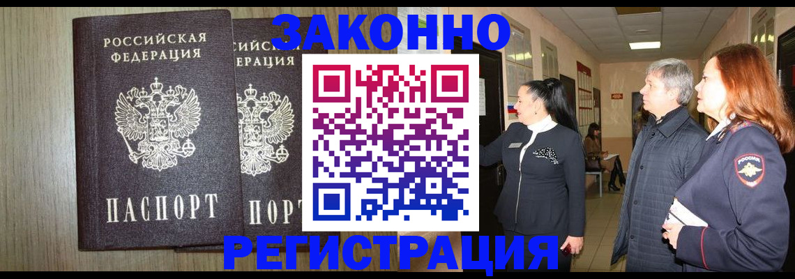 прописка законно в Куйбышеве